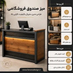میز کانتر فروشگاهی چوب و فلز کد 30322