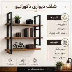 شلف دیواری دکوراتیو چوب و فلز کد 30328