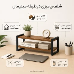 شلف رومیزی دوطبقه چوب و فلز کد 30311