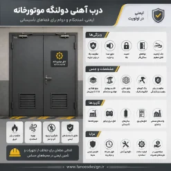 درب آهنی موتورخانه دولنگه مقاوم کد 30697
