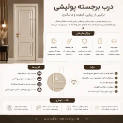 درب پولیشی برجسته کد 30352