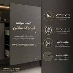 کابینت آشپزخانه مدل ساتن دودی کد 30534