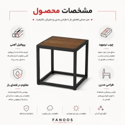 میز کنار مبلی فضای باز Fanoos Kora کد 30383