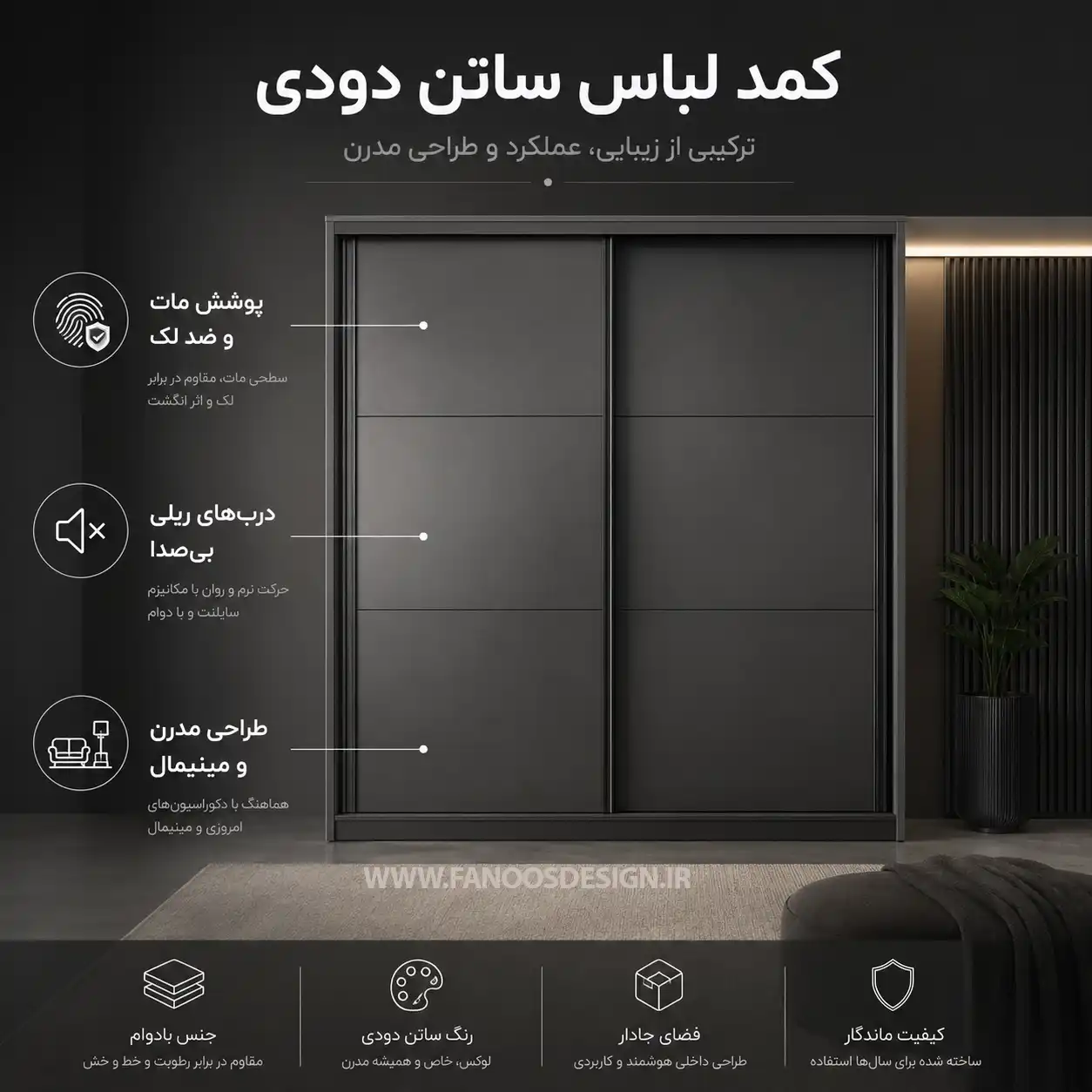 کمد دیواری مدل ساتن دودی کد 30535 3 کمد دیواری مدل ساتن دودی کد 30535
