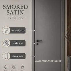 درب چوبی مدل ساتن دودی کد 30532 5 درب چوبی مدل ساتن دودی | پوشش مات و رنگهای خنثی - فانوس دیزاین