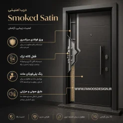 درب ضد سرقت مدل ساتن دودی کد 30533