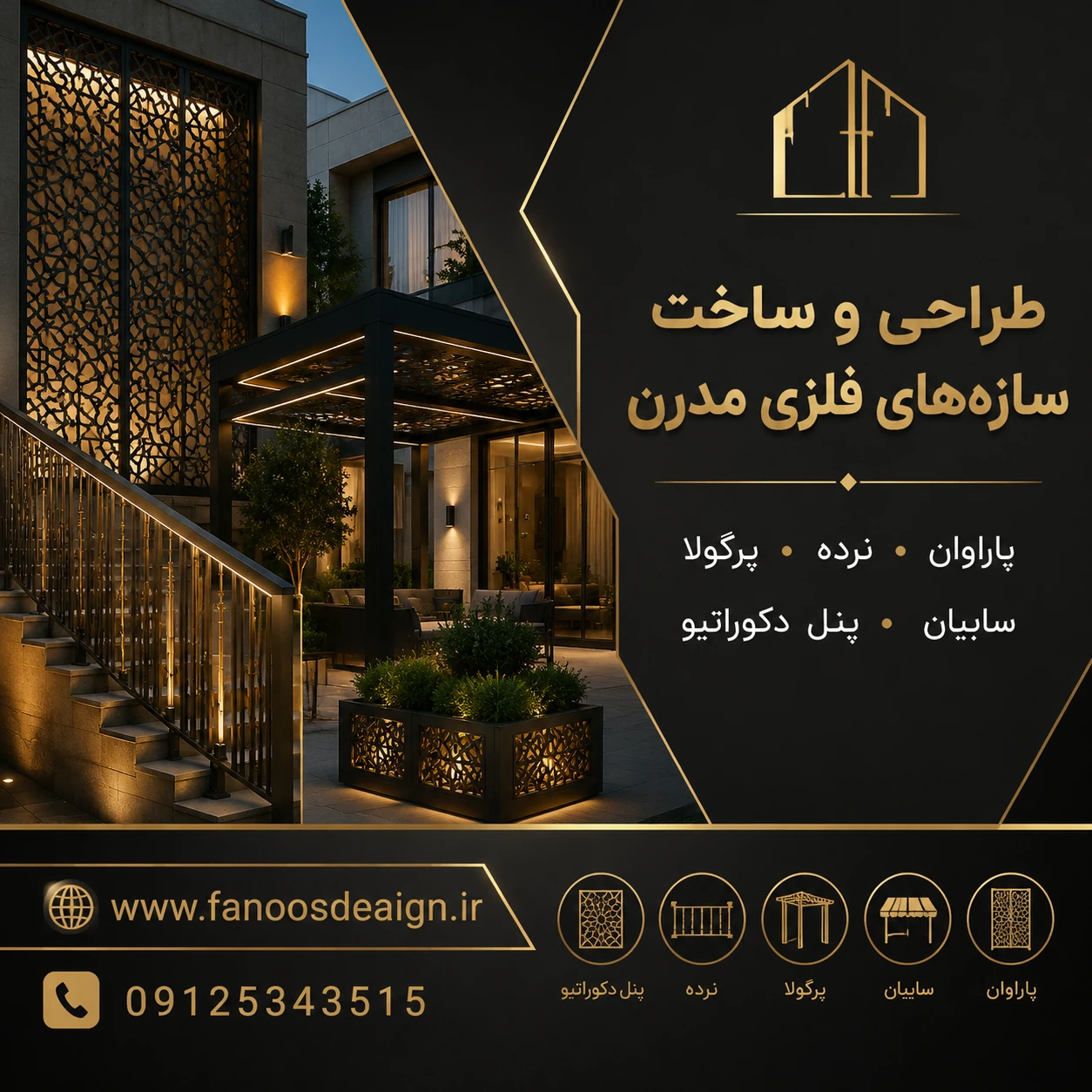 راهنمای جامع انتخاب حفاظ دیوار | امنیت، طراحی و قیمت حفاظ فلزی