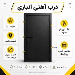 درب آهنی انباری کد 30177