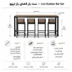 ست بار فضای باز لیوو کد 30401