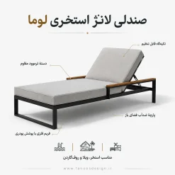 luma outdoor sun lounger2 | فانوس دیزاین تولید کننده انواع درب اتاق ، ضد سرقت، درب ورودی و ضد آل