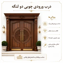 درب ورودی چوبی دو لنگه کد 30402