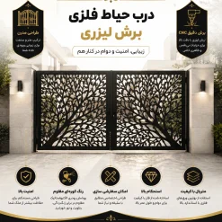 درب حیاط فلزی برش لیزری - کد 30189