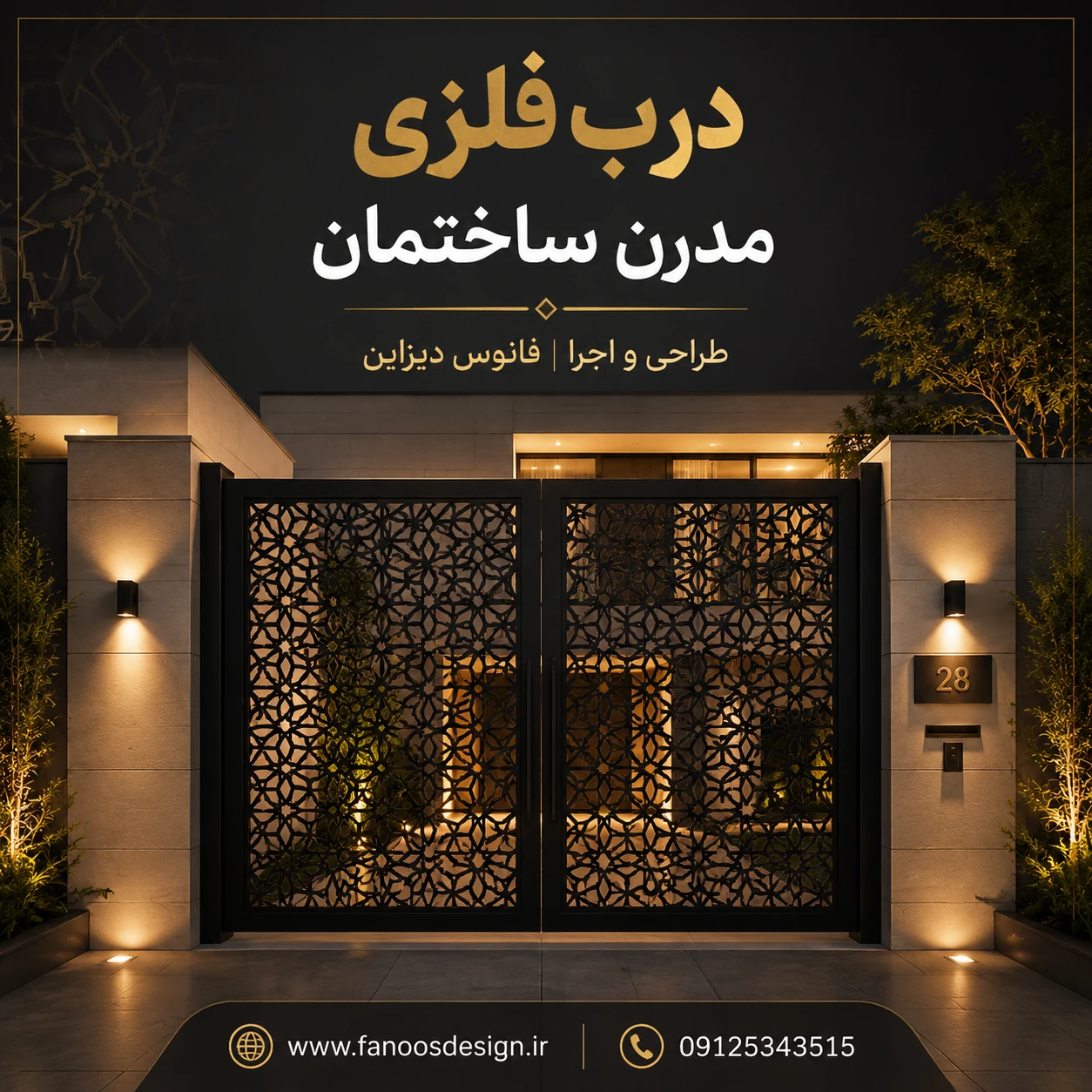درب فلزی