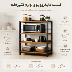استند مایکروویو آشپزخانه کد 30309
