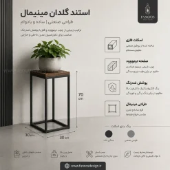 پایه گلدان مینیمال فلزی و ترموود کد 30299