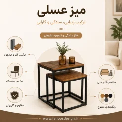 میز کنار مبلی فلز و چوب ترموود کد 30304