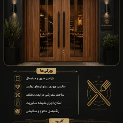 درب چوبی رستوران مدرن دو لنگه کد 30410