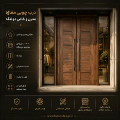درب چوبی مجتمع مسکونی مدرن دو لنگه کد 30415