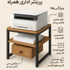 استند پرینتر اداری همراه کد 30312