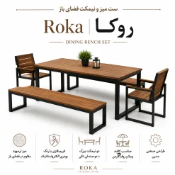 ست غذاخوری فضای باز روکا کد 30400
