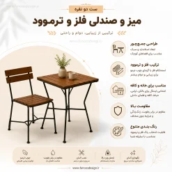 ست میز و صندلی دو تکه فلز و ترموود کد 30305