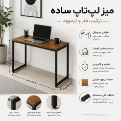 میز کار مدرن فلزی و ترموود کد 30303