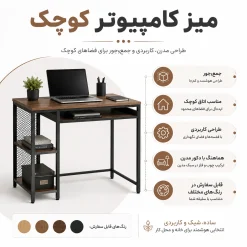 میز کامپیوتر کوچک و کم‌جا | میز مناسب اتاق کوچک – فانوس دیزاین