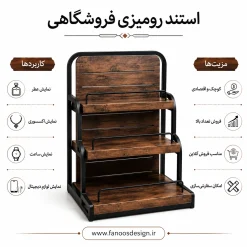 استند رومیزی فروشگاهی چوب و فلز کد 30327