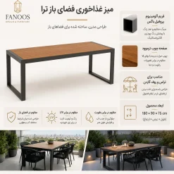 میز غذاخوری فضای باز Fanoos Terra Dining Table کد 30379
