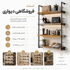 استند فروشگاهی دیواری چوب و فلز کد 30321