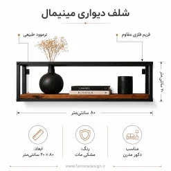 wall shelf thermowood metal 3 | فانوس دیزاین تولید کننده انواع درب اتاق ، ضد سرقت، درب ورودی و ضد آل