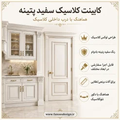 کابینت آشپزخانه سفید پتینه کلاسیک کد 30550