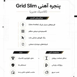 پنجره آهنی کلاسیک مدرن با فریم باریک