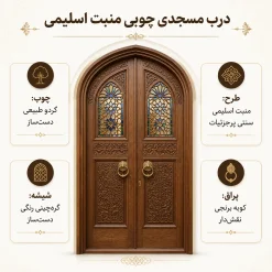 درب مسجدی چوبی هلالی با شیشه رنگی مدل اسلیمی مشبک کد ۰۲