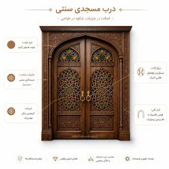 درب مسجدی چوبی دولنگه لوکس مدل گره‌چینی اصیل کد ۰۱