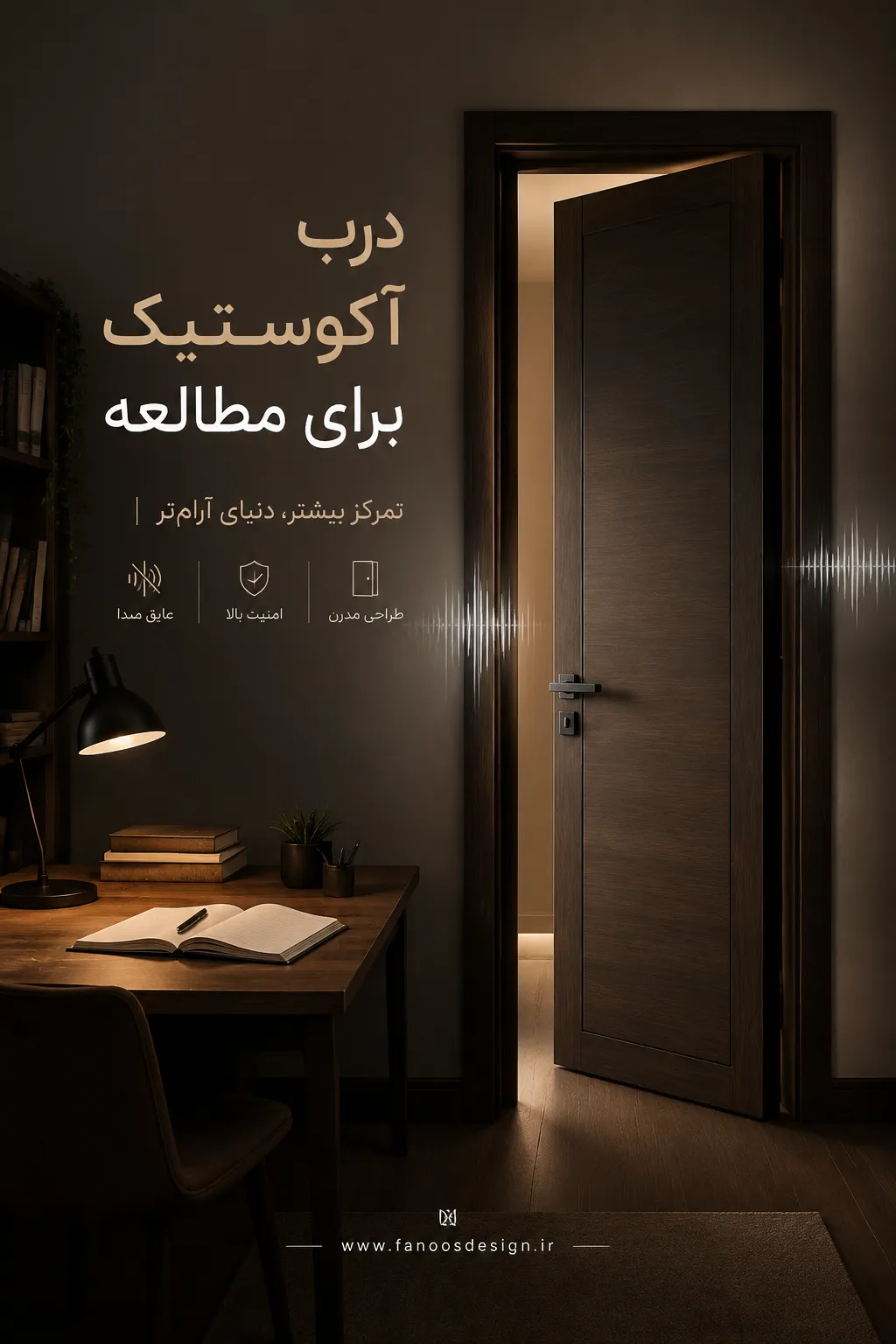 چرا درب آکوستیک برای اتاق کار و مطالعه اهمیت دارد؟ 3 چرا درب آکوستیک برای اتاق کار و مطالعه اهمیت دارد؟