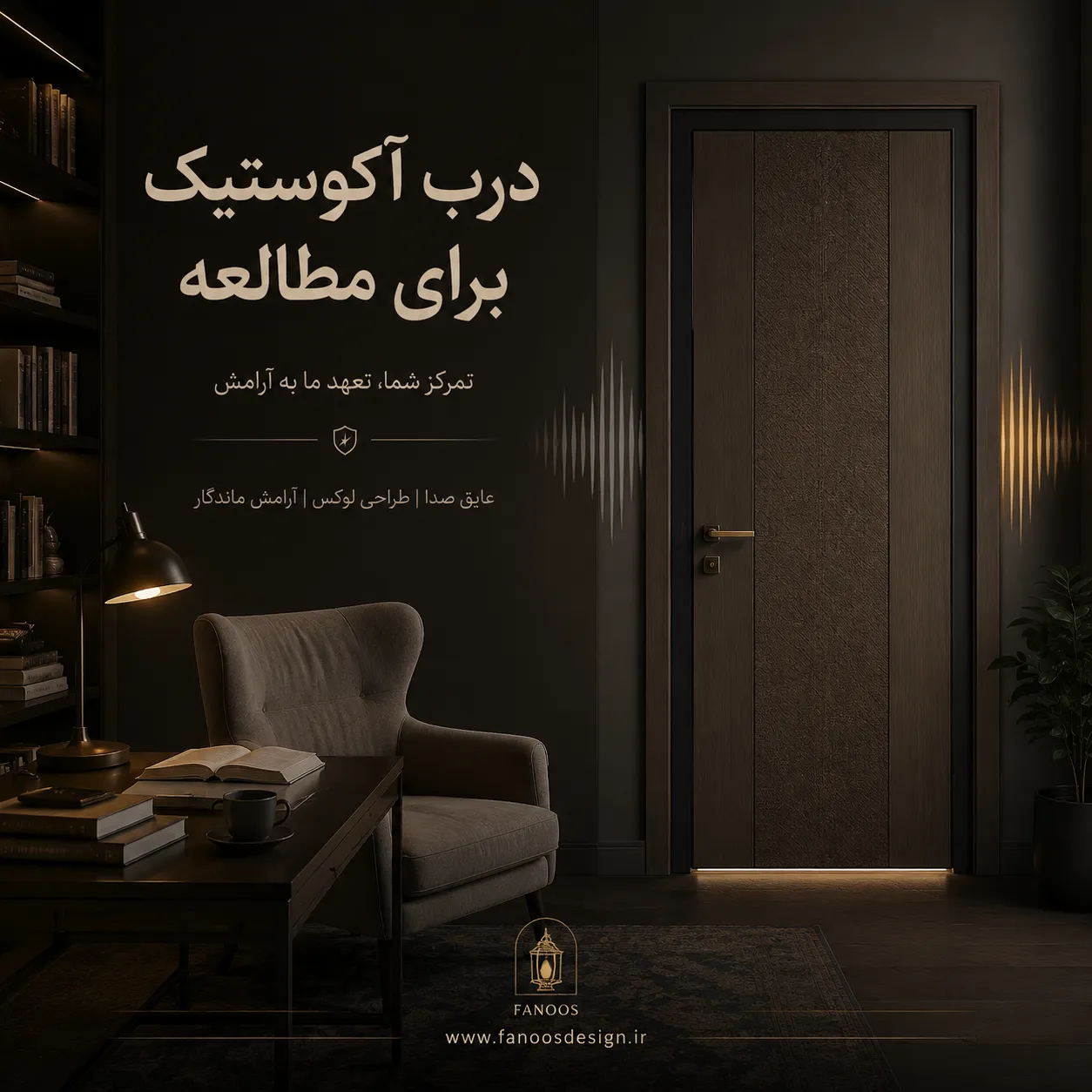 چرا درب آکوستیک برای اتاق کار و مطالعه اهمیت دارد؟ 2 چرا درب آکوستیک برای اتاق کار و مطالعه اهمیت دارد؟