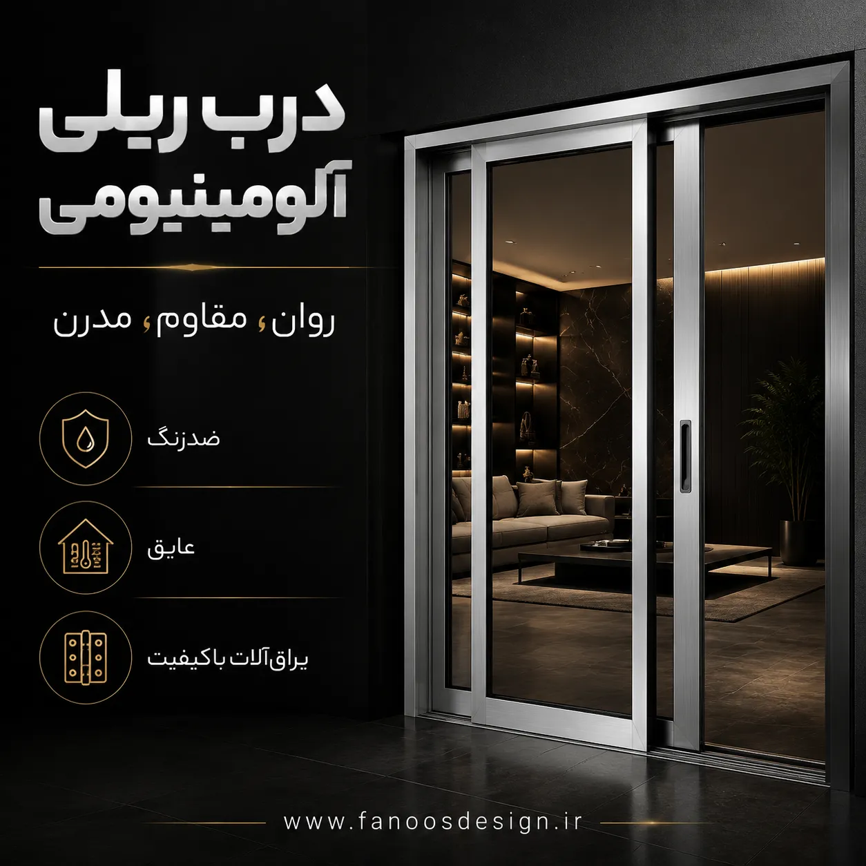 درب آلومینیومی ریلی چیست