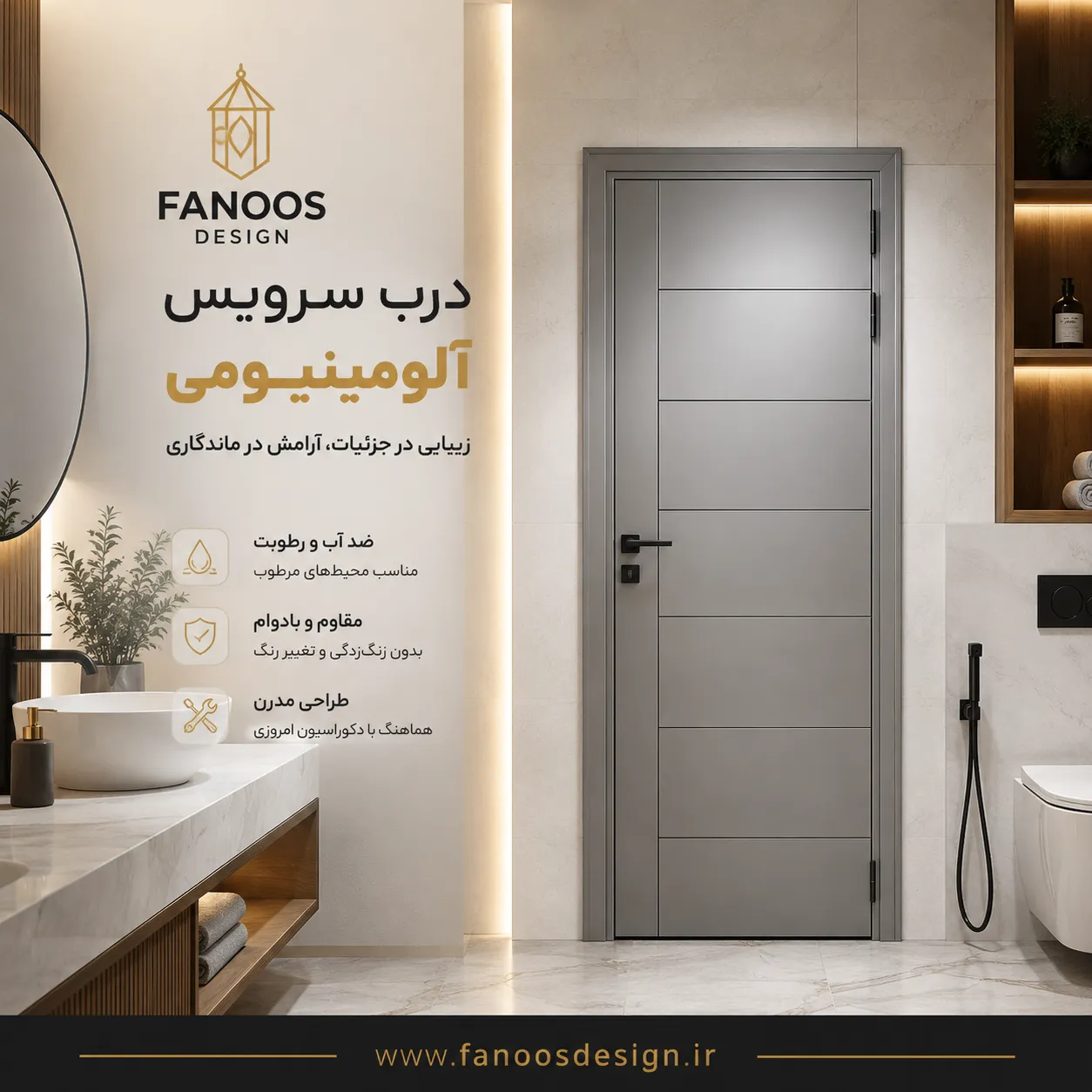 راهنمای خرید درب آلومینیومی سرویس بهداشتی