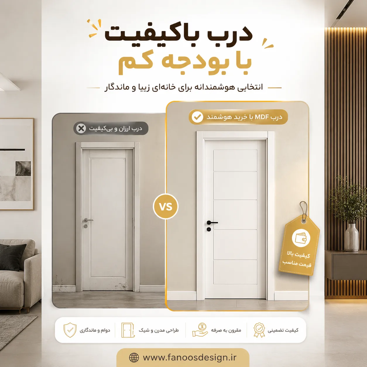چطور با بودجه محدود، درب داخلی باکیفیت و شیک بخریم؟ | راهنمای فانوس دیزاین 2 خرید درب اقتصادی