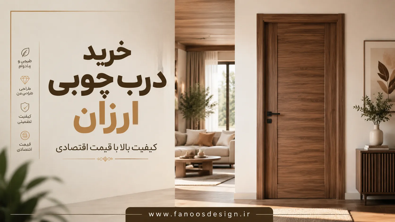 خرید درب چوبی ارزان از بورس اصلی بازار فانوس دیزاین | راهنمای قیمت + نکات مهم 2 خرید درب چوبی ارزان از بورس اصلی بازار
