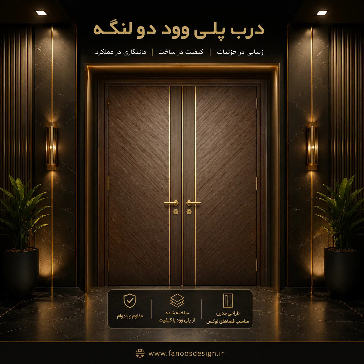 درب پلی‌وود دو لنگه