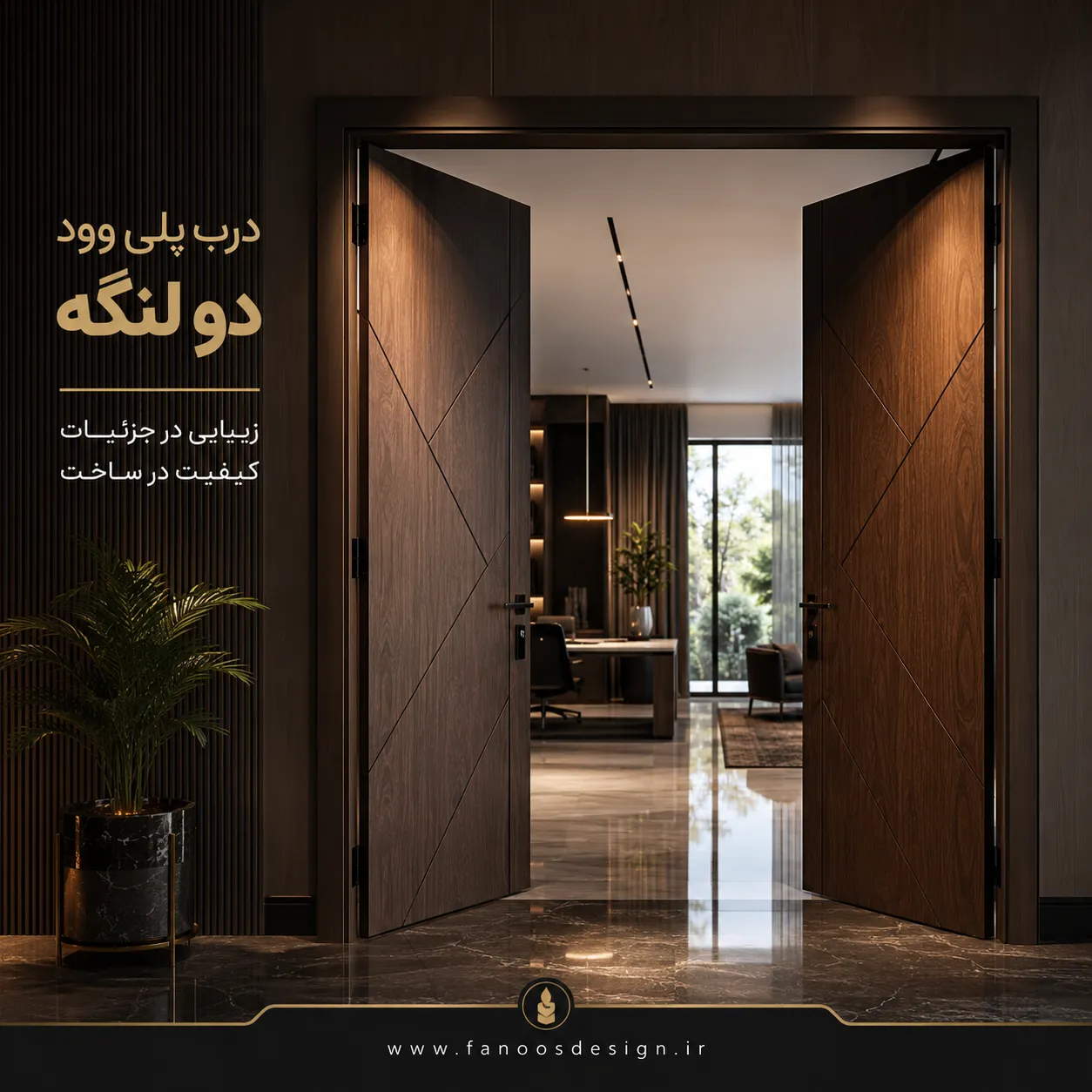 درب پلی‌وود دو لنگه