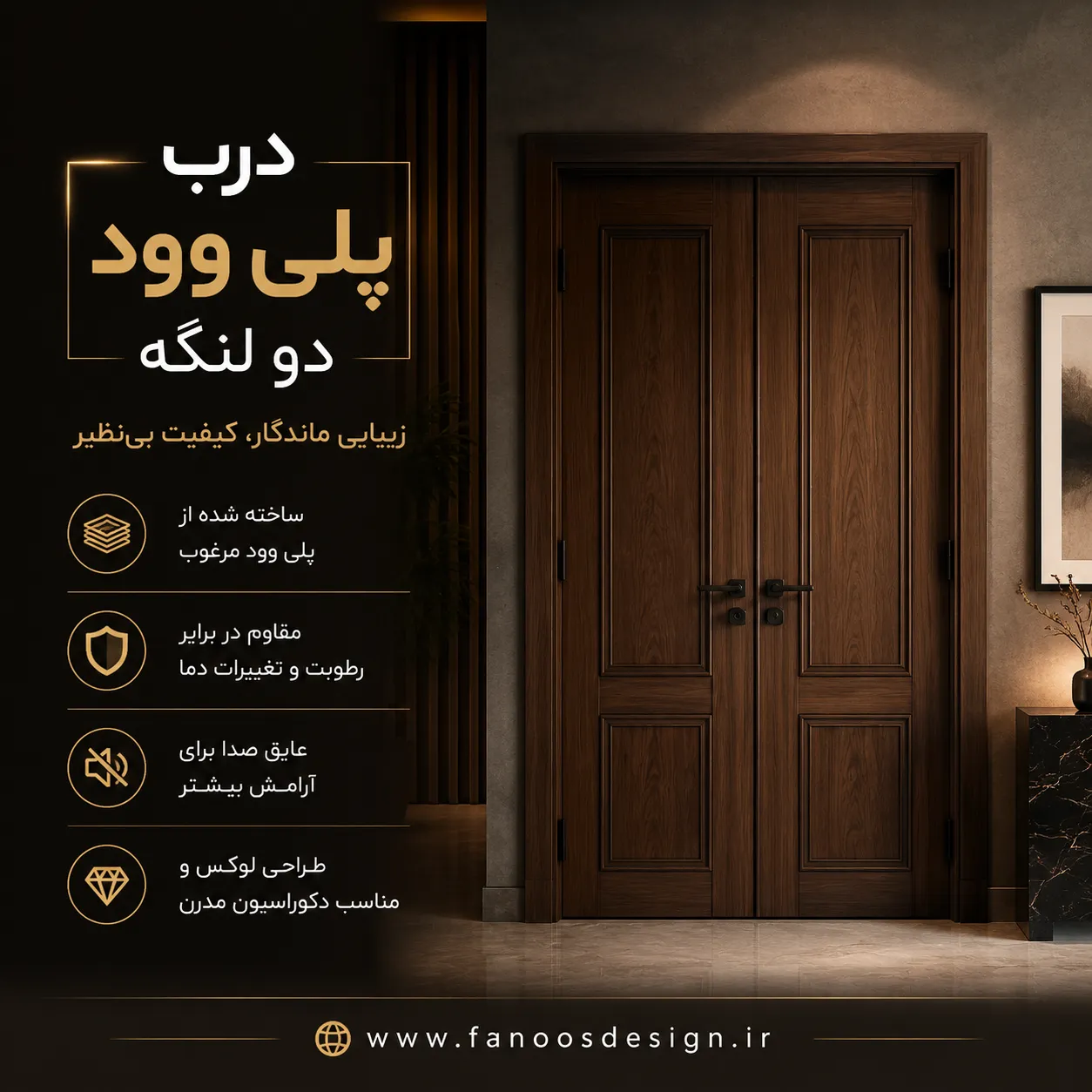 درب پلی‌وود دو لنگه