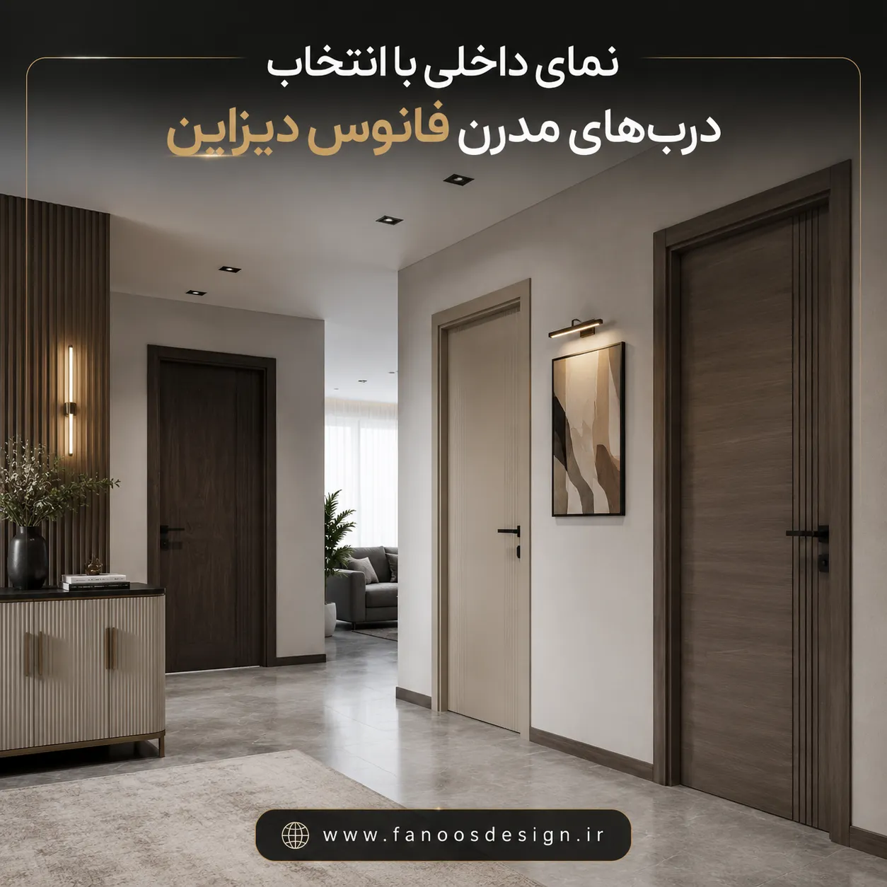 تغییر چشمگیر نمای داخلی با درب‌های مدرن فانوس دیزاین | ویژه بازسازی