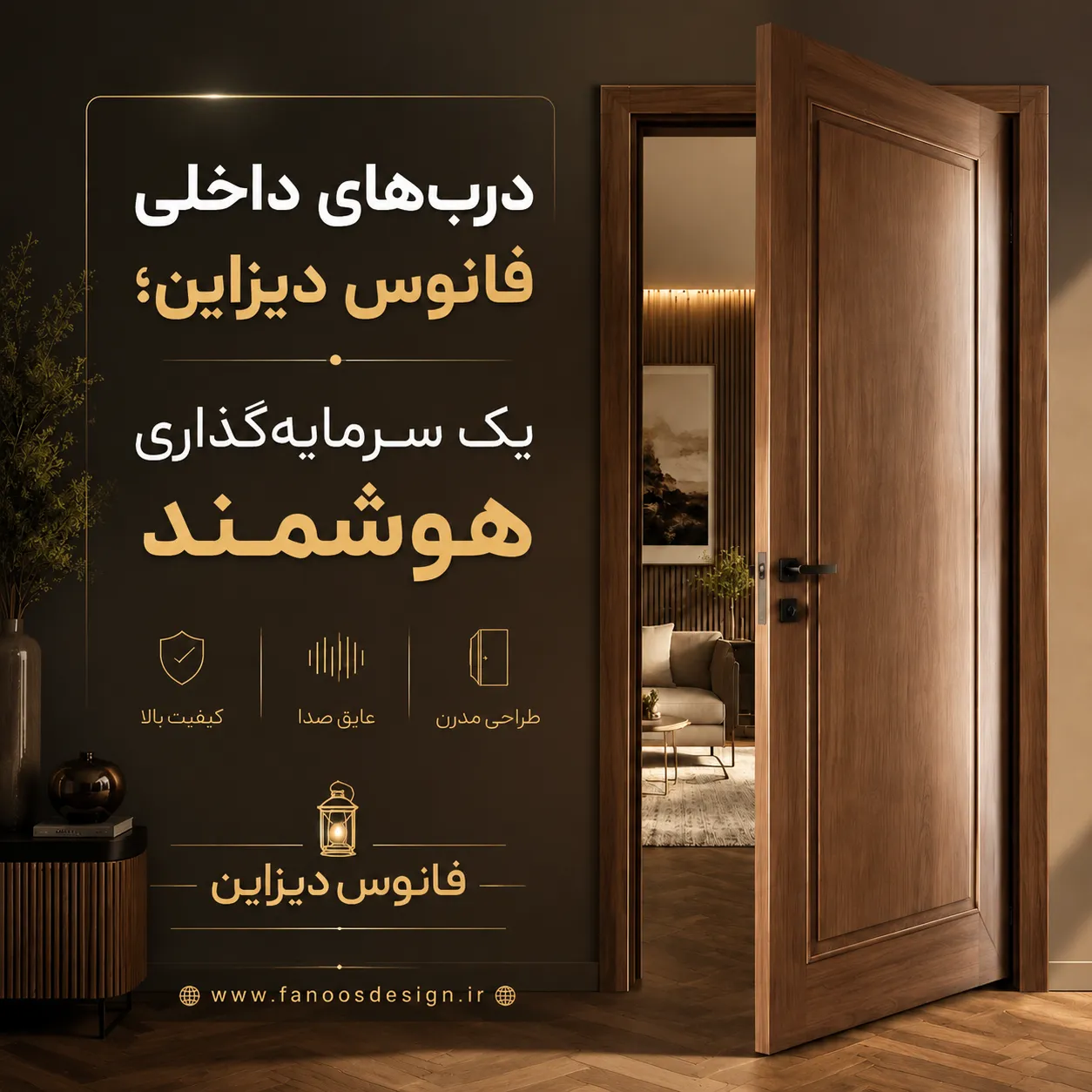 سرمایه گذاری درب داخلی 