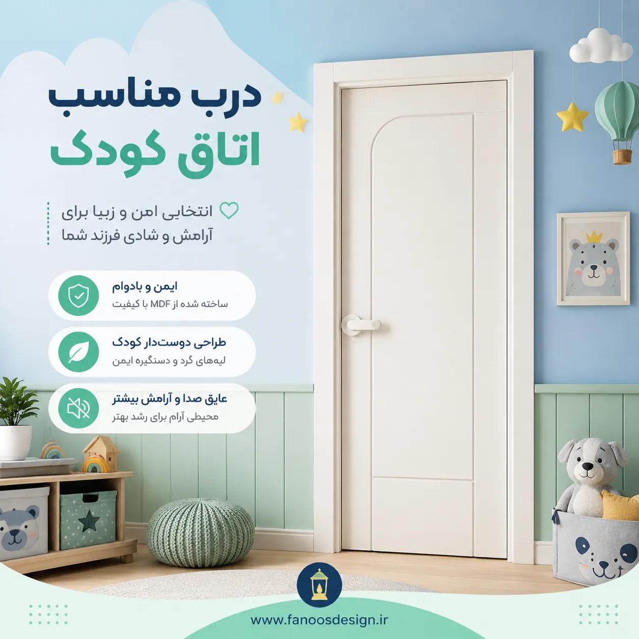 درب داخلی برای اتاق کودک