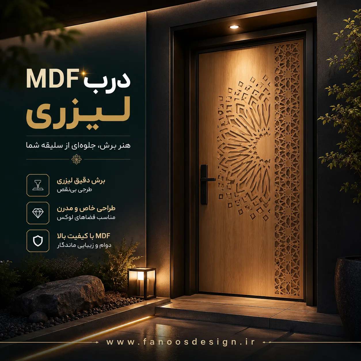 درب MDF لیزری CNC چیست؟