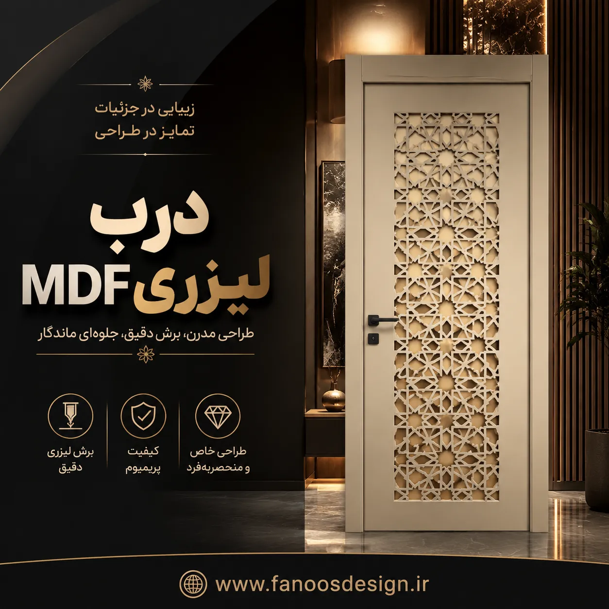 ب MDF لیزری (CNC)