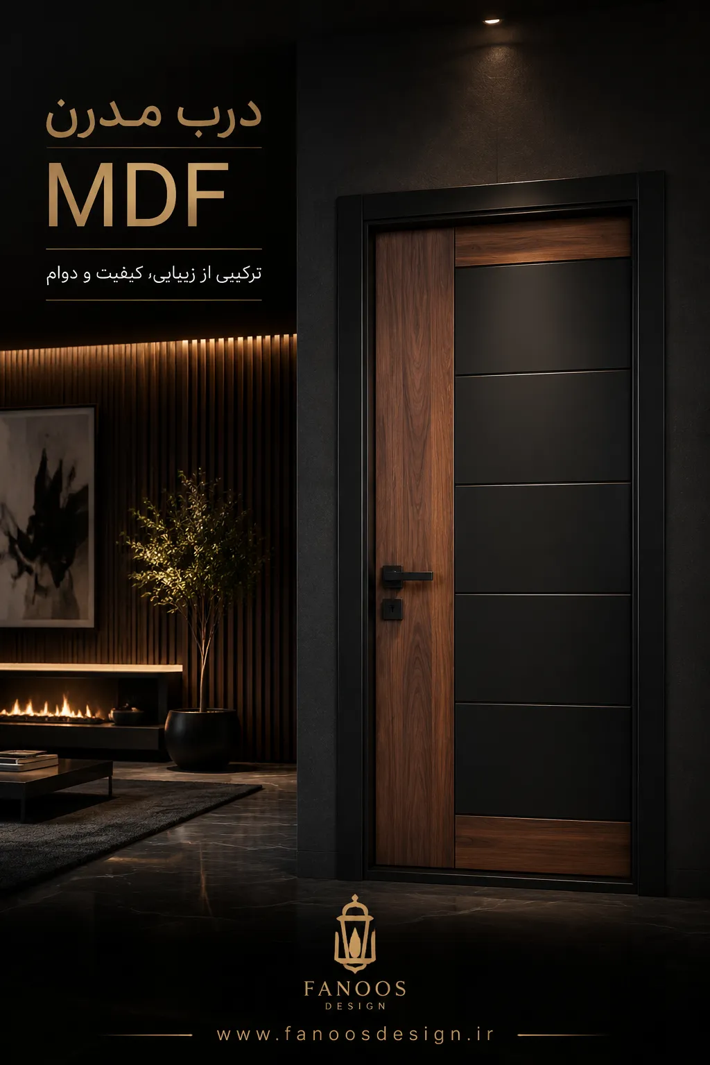 این مدل درب MDF خانه شما را ۱۰ سال مدرنتر نشان میدهد 3 درب مدرن